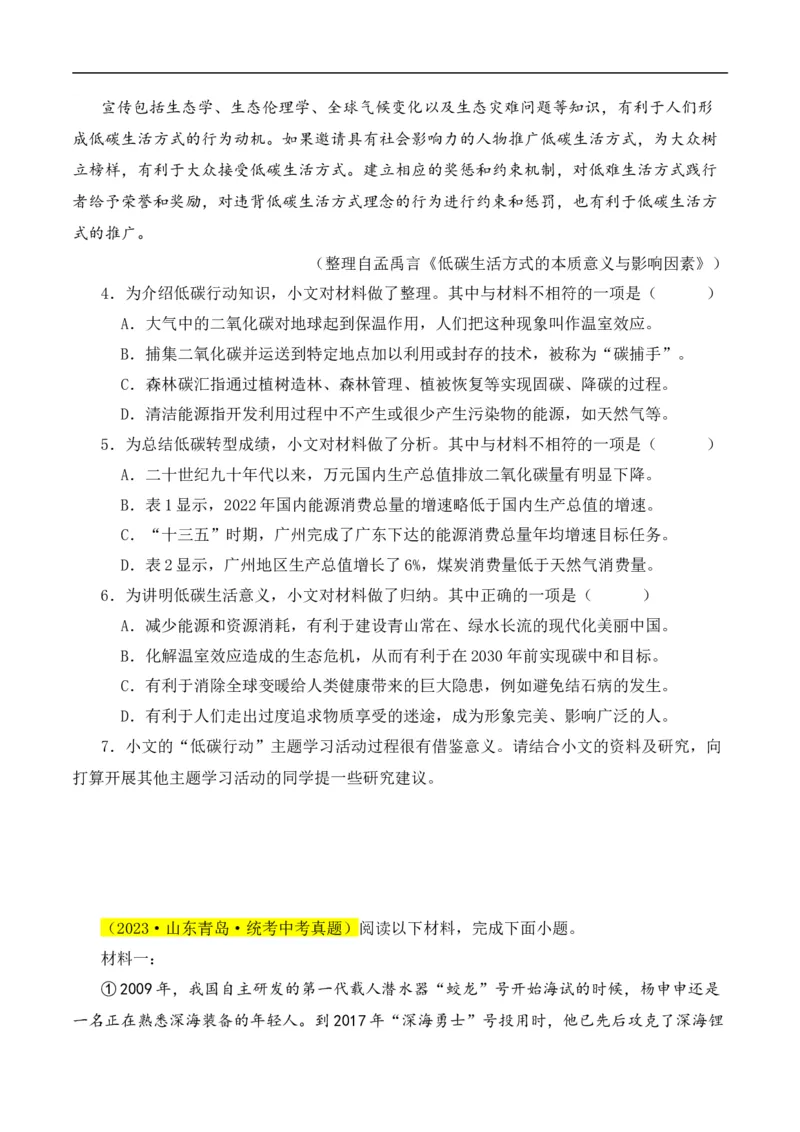 重点难点08非连续性阅读（五大考点多种技巧）（全国通用）（原卷版）_120中考语文全套复习_中考语文复习总复习_二轮复习资料_完2024年中考语文专题练习（全国通用）_重点难点