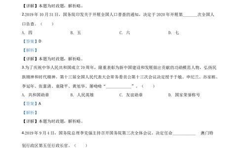 精品解析：甘肃省天水市2020年中考道德与法治试题（解析版）_中考真题_7.政治中考真题2015-2024年_2020政治真题79份_2020年中考真题精品解析道德与法治（甘肃天水卷）精编word版