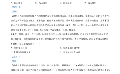 精品解析：甘肃省天水市2020年中考道德与法治试题（解析版）_中考真题_7.政治中考真题2015-2024年_2020政治真题79份_2020年中考真题精品解析道德与法治（甘肃天水卷）精编word版