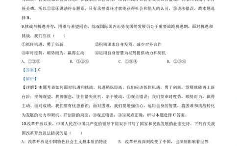 精品解析：甘肃省天水市2020年中考道德与法治试题（解析版）_中考真题_7.政治中考真题2015-2024年_2020政治真题79份_2020年中考真题精品解析道德与法治（甘肃天水卷）精编word版