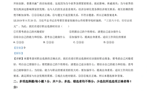 精品解析：甘肃省天水市2020年中考道德与法治试题（解析版）_中考真题_7.政治中考真题2015-2024年_2020政治真题79份_2020年中考真题精品解析道德与法治（甘肃天水卷）精编word版