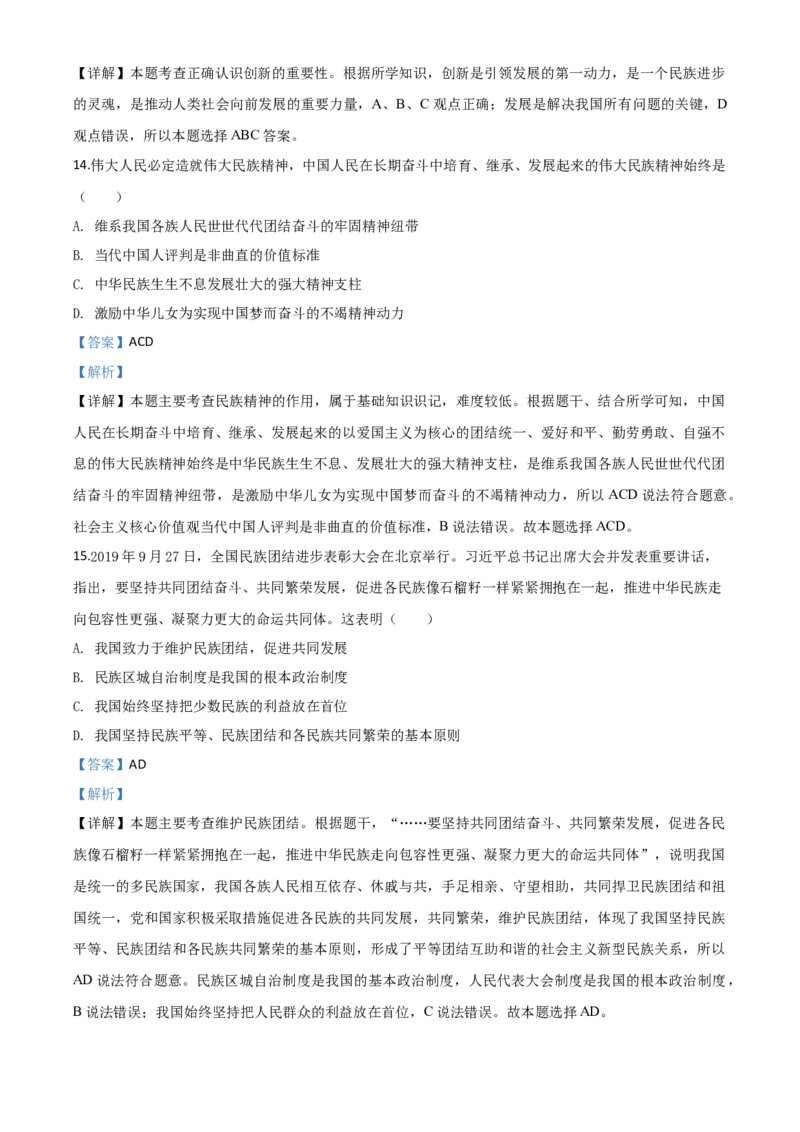 精品解析：甘肃省天水市2020年中考道德与法治试题（解析版）_中考真题_7.政治中考真题2015-2024年_2020政治真题79份_2020年中考真题精品解析道德与法治（甘肃天水卷）精编word版