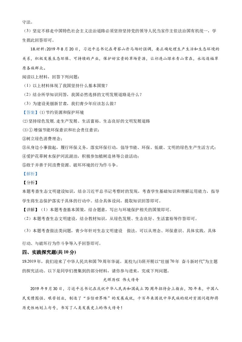 精品解析：甘肃省天水市2020年中考道德与法治试题（解析版）_中考真题_7.政治中考真题2015-2024年_2020政治真题79份_2020年中考真题精品解析道德与法治（甘肃天水卷）精编word版