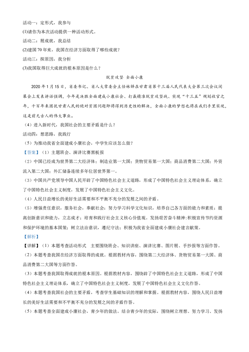 精品解析：甘肃省天水市2020年中考道德与法治试题（解析版）_中考真题_7.政治中考真题2015-2024年_2020政治真题79份_2020年中考真题精品解析道德与法治（甘肃天水卷）精编word版
