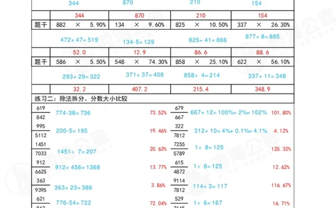 速算练习8_2026考公资料_（01）花生十三_速算2026年四海拾伊15天速算训练营_答案