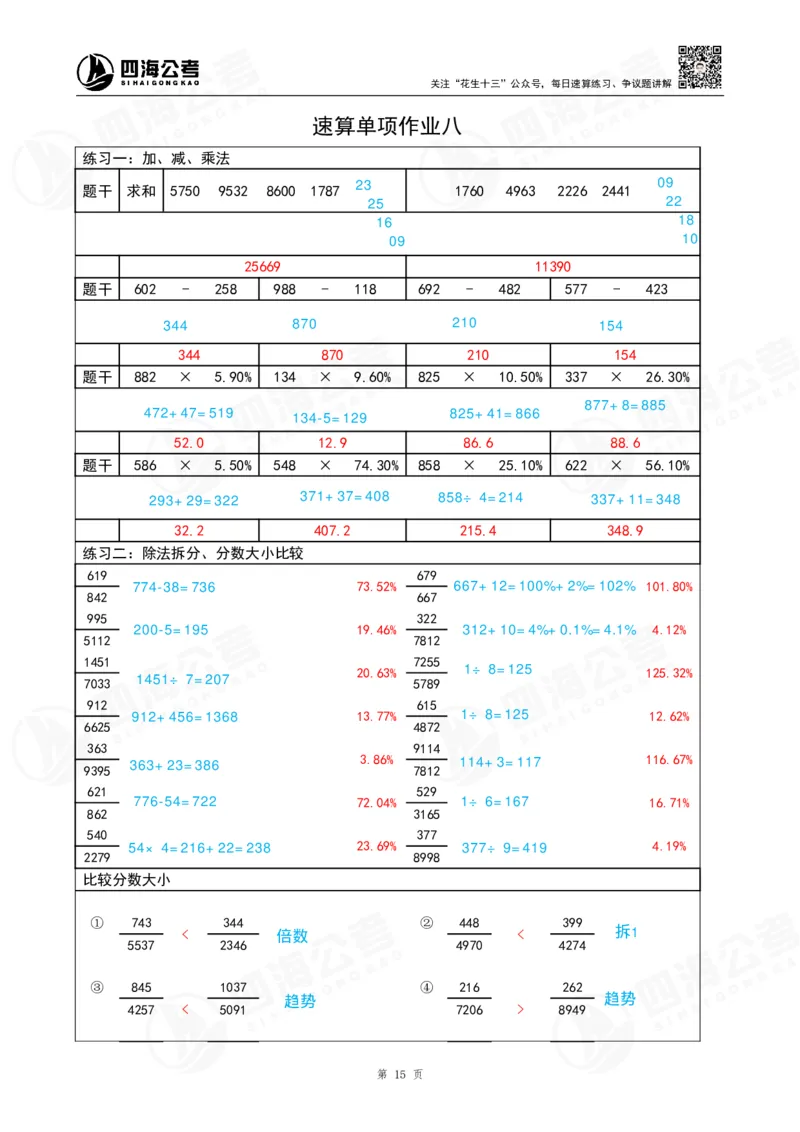 速算练习8_2026考公资料_（01）花生十三_速算2026年四海拾伊15天速算训练营_答案