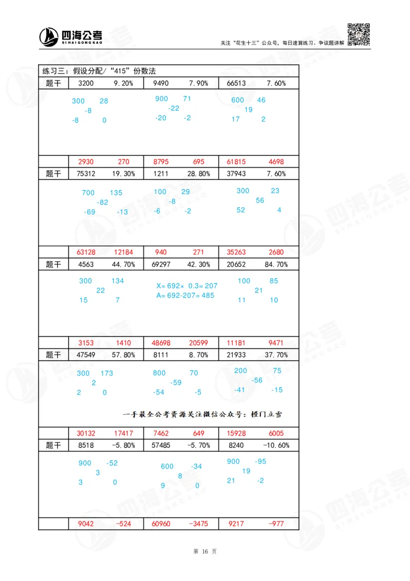 速算练习8_2026考公资料_（01）花生十三_速算2026年四海拾伊15天速算训练营_答案