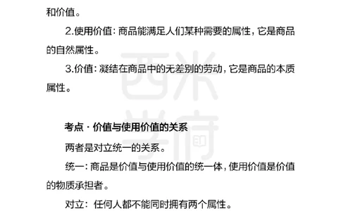 高中政治知识点汇编_4-教培资料-26年最新资料-同步更新_初中高中教资_03科三专项（进去保存报考的学科即可）_01科目三FB网课、三色速记手册、知识点导图等推荐_高中