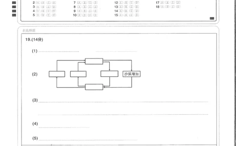 2025年湖北省八市高三（3月）联考生物答题卡_2025年3月_2503142025年湖北省八市高三(3月)联考（全科）_生物
