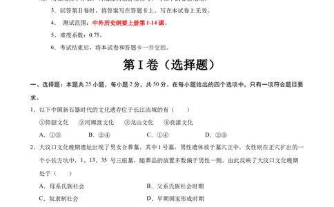 高一历史期中模拟卷（考试版A4）测试范围：纲要上1~14课（天津专用）_1多考区联考试卷_1021高一期中模拟卷（天津专用）黄金卷：2024-2025学年高一上学期期中模拟考试