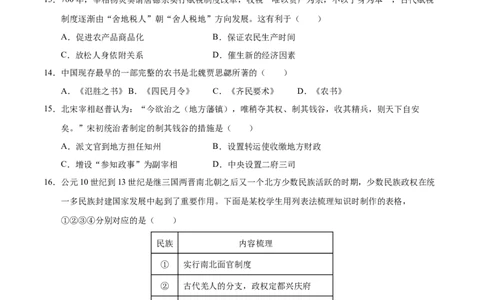 高一历史期中模拟卷（考试版A4）测试范围：纲要上1~14课（天津专用）_1多考区联考试卷_1021高一期中模拟卷（天津专用）黄金卷：2024-2025学年高一上学期期中模拟考试
