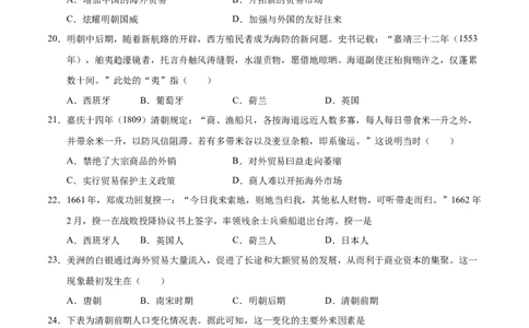 高一历史期中模拟卷（考试版A4）测试范围：纲要上1~14课（天津专用）_1多考区联考试卷_1021高一期中模拟卷（天津专用）黄金卷：2024-2025学年高一上学期期中模拟考试