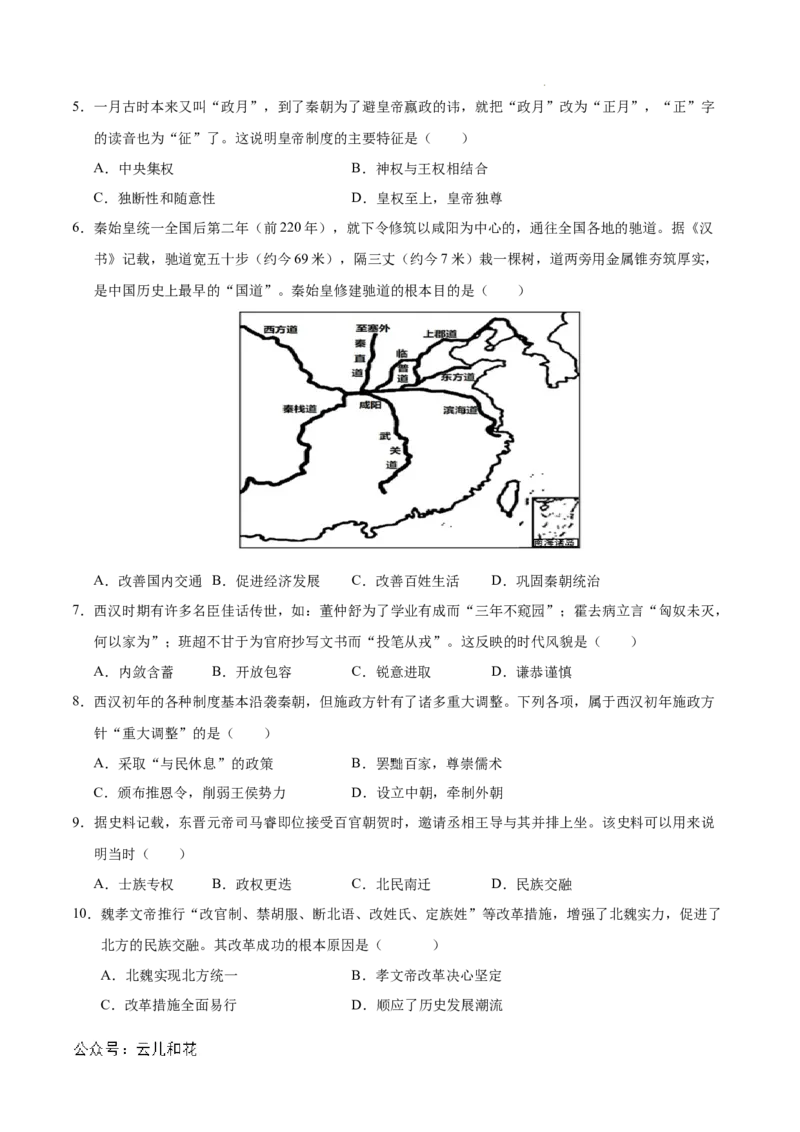 高一历史期中模拟卷（考试版A4）测试范围：纲要上1~14课（天津专用）_1多考区联考试卷_1021高一期中模拟卷（天津专用）黄金卷：2024-2025学年高一上学期期中模拟考试