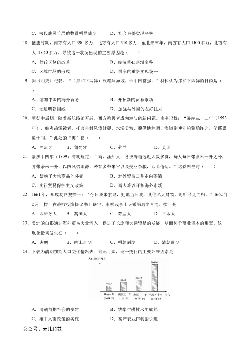 高一历史期中模拟卷（考试版A4）测试范围：纲要上1~14课（天津专用）_1多考区联考试卷_1021高一期中模拟卷（天津专用）黄金卷：2024-2025学年高一上学期期中模拟考试