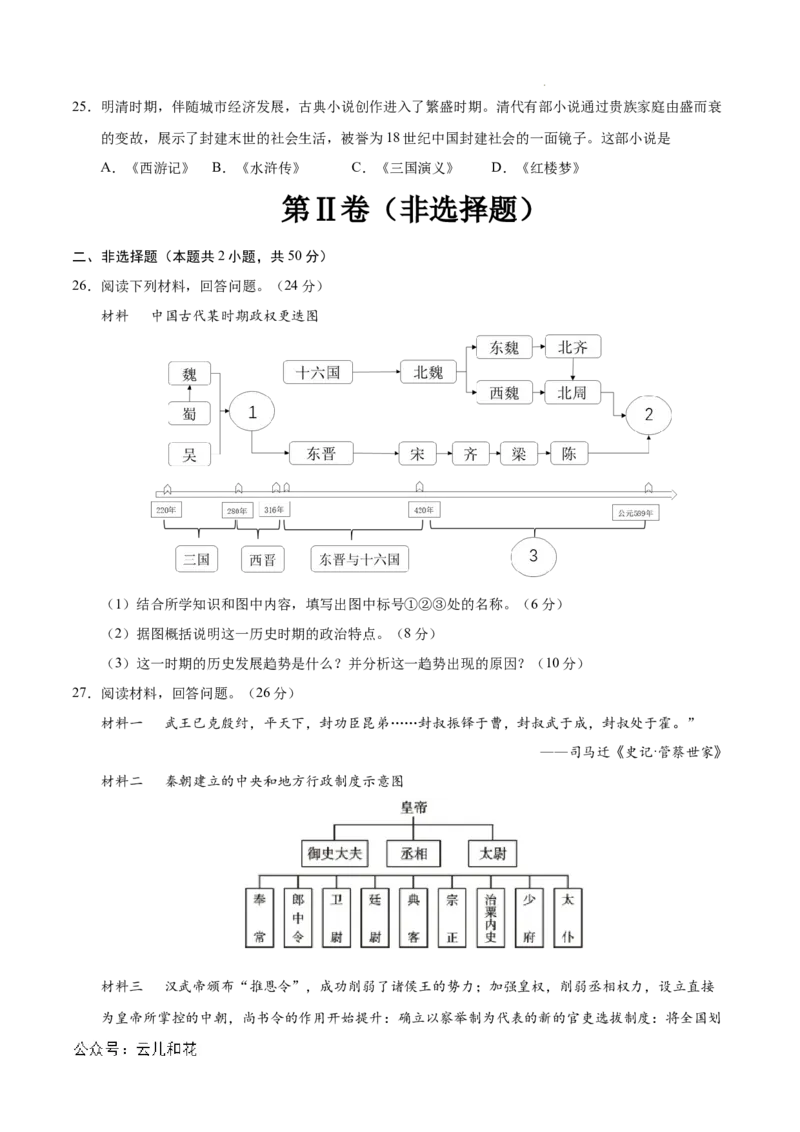 高一历史期中模拟卷（考试版A4）测试范围：纲要上1~14课（天津专用）_1多考区联考试卷_1021高一期中模拟卷（天津专用）黄金卷：2024-2025学年高一上学期期中模拟考试