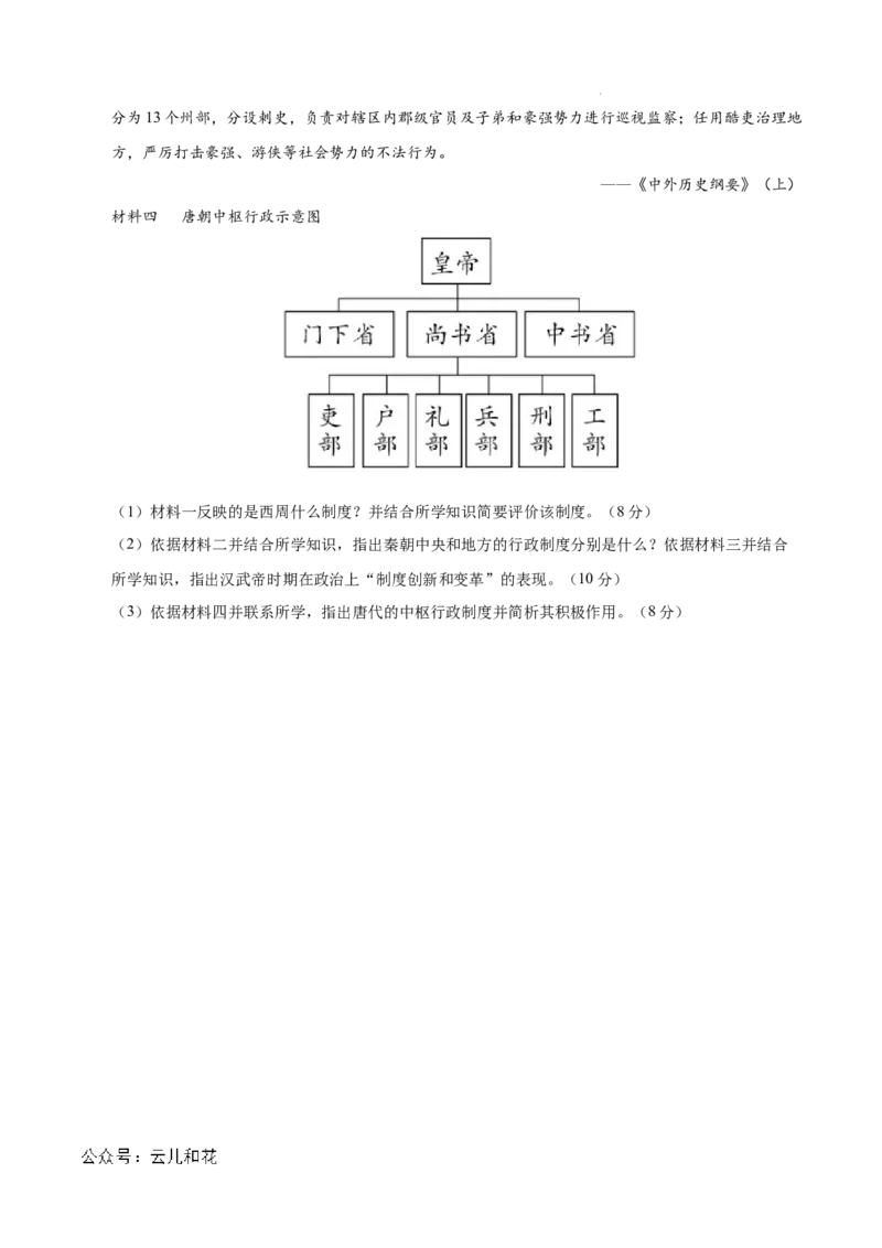 高一历史期中模拟卷（考试版A4）测试范围：纲要上1~14课（天津专用）_1多考区联考试卷_1021高一期中模拟卷（天津专用）黄金卷：2024-2025学年高一上学期期中模拟考试