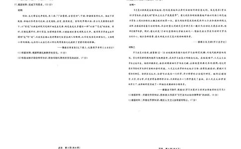 历史_2025年4月_250401辽宁省县域重点高中2024-2025学年高三下学期二模考试_辽宁省县域重点高中2024-2025学年高三下学期二模考试历史