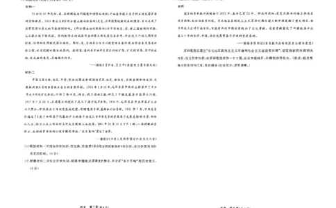 历史_2025年4月_250401辽宁省县域重点高中2024-2025学年高三下学期二模考试_辽宁省县域重点高中2024-2025学年高三下学期二模考试历史