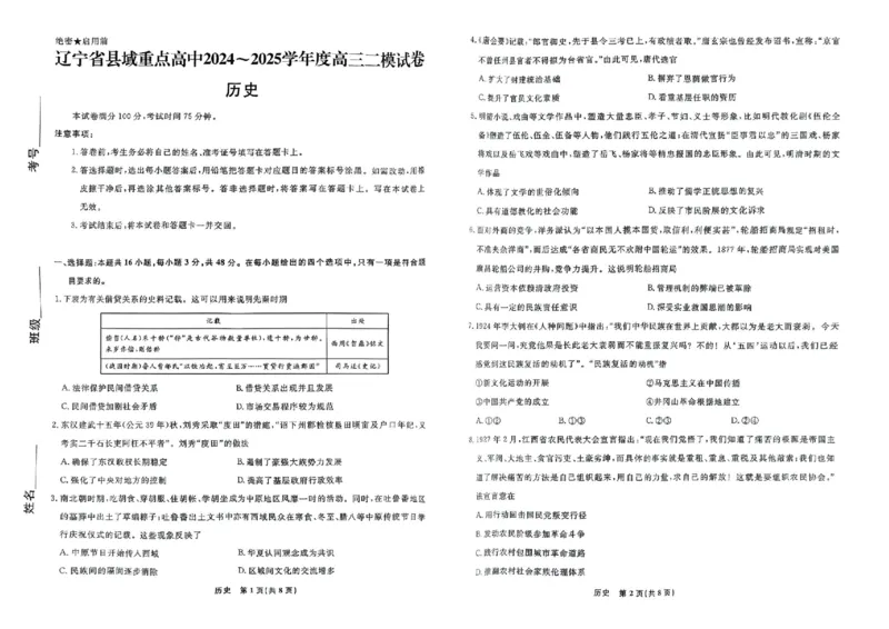 历史_2025年4月_250401辽宁省县域重点高中2024-2025学年高三下学期二模考试_辽宁省县域重点高中2024-2025学年高三下学期二模考试历史