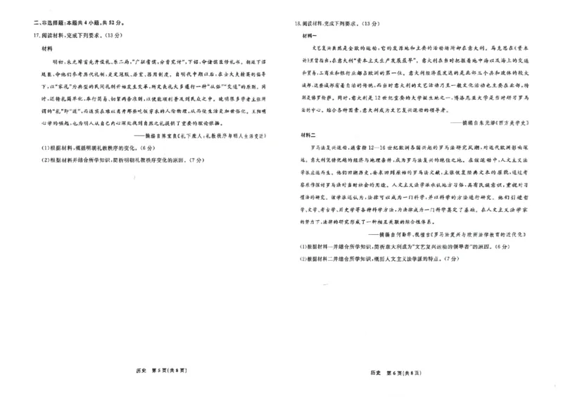 历史_2025年4月_250401辽宁省县域重点高中2024-2025学年高三下学期二模考试_辽宁省县域重点高中2024-2025学年高三下学期二模考试历史