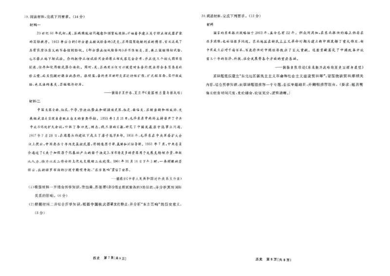 历史_2025年4月_250401辽宁省县域重点高中2024-2025学年高三下学期二模考试_辽宁省县域重点高中2024-2025学年高三下学期二模考试历史