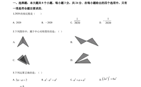 精品解析：江苏省盐城2020年中考数学试题（原卷版）_中考真题_2.数学中考真题2015-2024年_2020全国多省多地中考数学真题126份_2020年中考真题精品解析数学（江苏盐城卷）精编word版