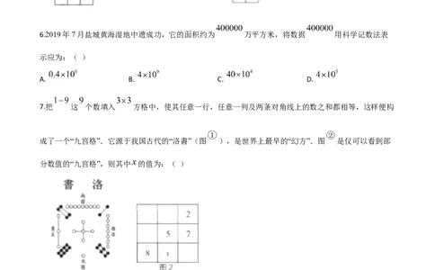 精品解析：江苏省盐城2020年中考数学试题（原卷版）_中考真题_2.数学中考真题2015-2024年_2020全国多省多地中考数学真题126份_2020年中考真题精品解析数学（江苏盐城卷）精编word版