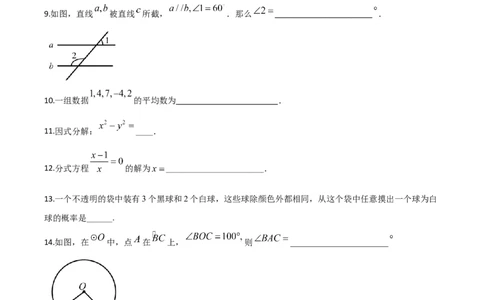 精品解析：江苏省盐城2020年中考数学试题（原卷版）_中考真题_2.数学中考真题2015-2024年_2020全国多省多地中考数学真题126份_2020年中考真题精品解析数学（江苏盐城卷）精编word版