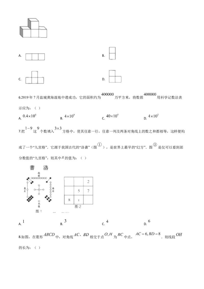 精品解析：江苏省盐城2020年中考数学试题（原卷版）_中考真题_2.数学中考真题2015-2024年_2020全国多省多地中考数学真题126份_2020年中考真题精品解析数学（江苏盐城卷）精编word版