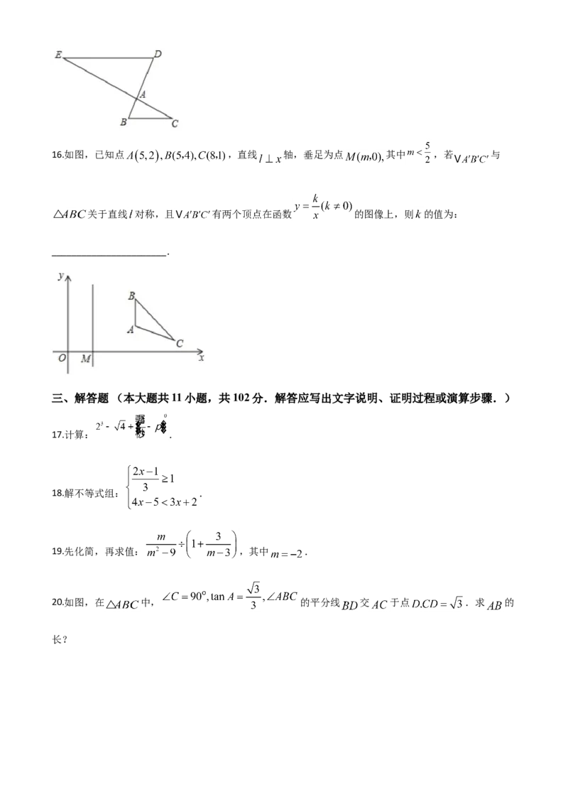 精品解析：江苏省盐城2020年中考数学试题（原卷版）_中考真题_2.数学中考真题2015-2024年_2020全国多省多地中考数学真题126份_2020年中考真题精品解析数学（江苏盐城卷）精编word版