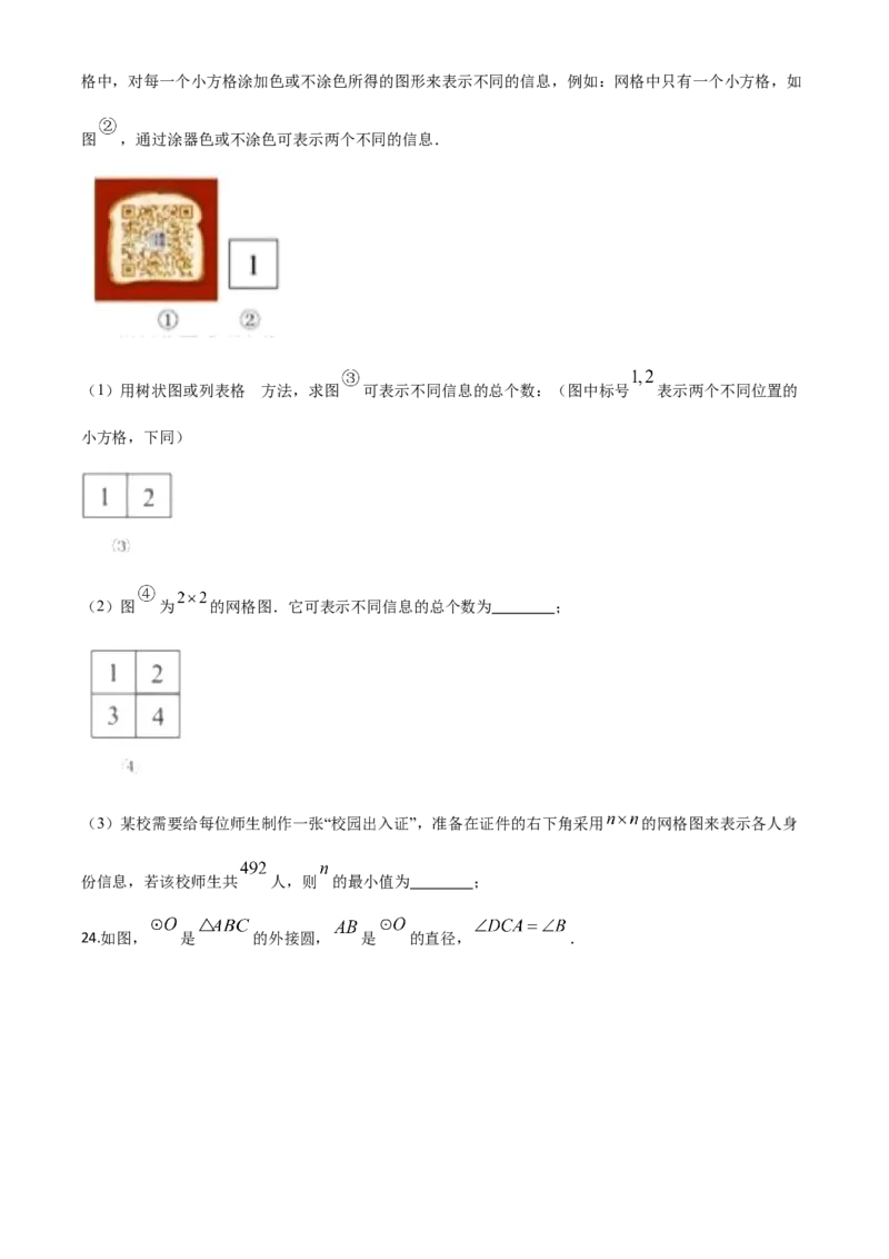 精品解析：江苏省盐城2020年中考数学试题（原卷版）_中考真题_2.数学中考真题2015-2024年_2020全国多省多地中考数学真题126份_2020年中考真题精品解析数学（江苏盐城卷）精编word版