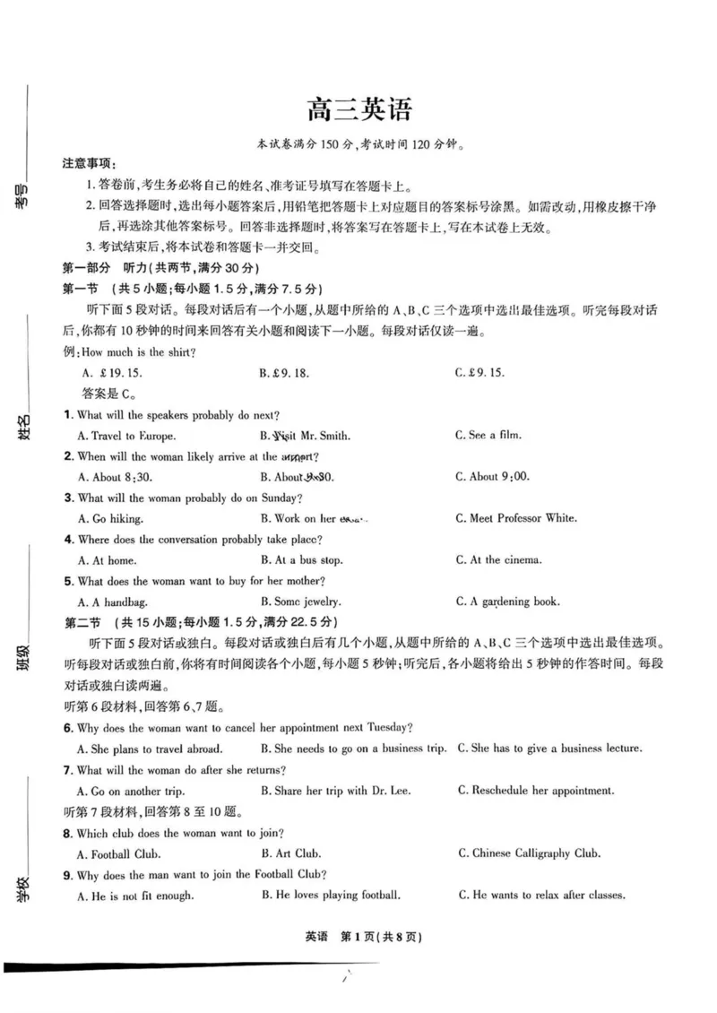 东北三省精准教学联盟2024-2025学年高三下学期3月联考英语试题+答案_2025年3月_250305东北三省精准教学联考2025届高三3月联考（全科）