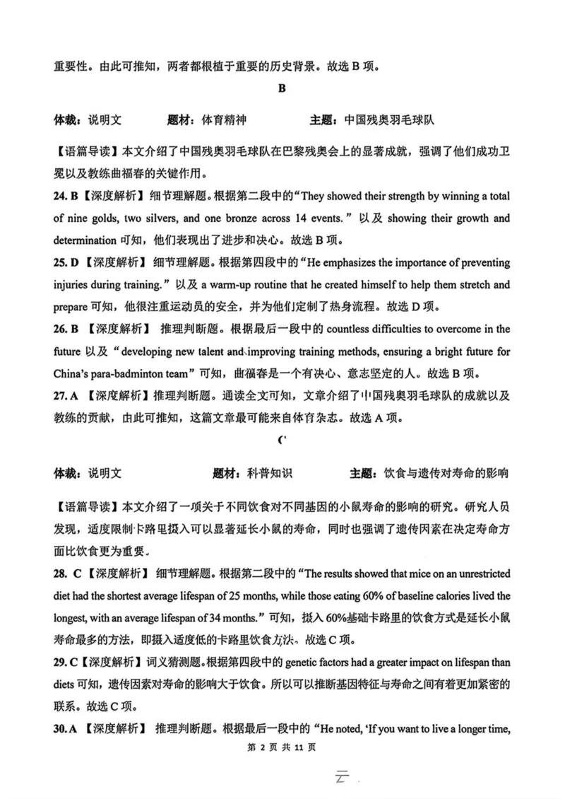 东北三省精准教学联盟2024-2025学年高三下学期3月联考英语试题+答案_2025年3月_250305东北三省精准教学联考2025届高三3月联考（全科）