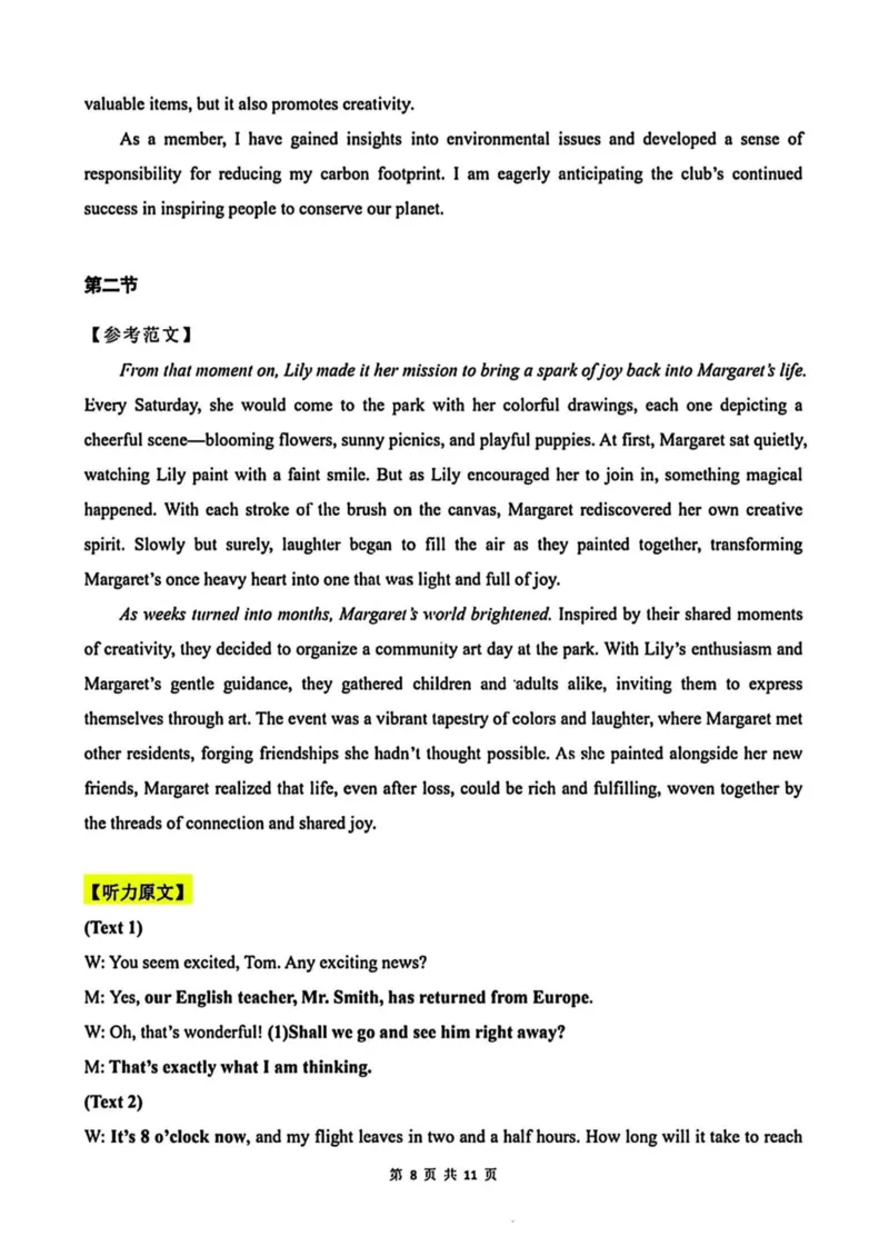 东北三省精准教学联盟2024-2025学年高三下学期3月联考英语试题+答案_2025年3月_250305东北三省精准教学联考2025届高三3月联考（全科）