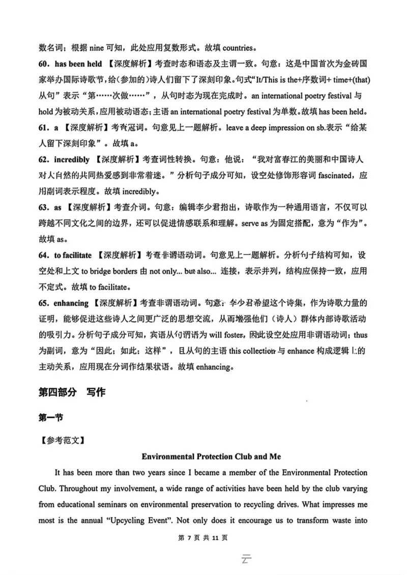 东北三省精准教学联盟2024-2025学年高三下学期3月联考英语试题+答案_2025年3月_250305东北三省精准教学联考2025届高三3月联考（全科）