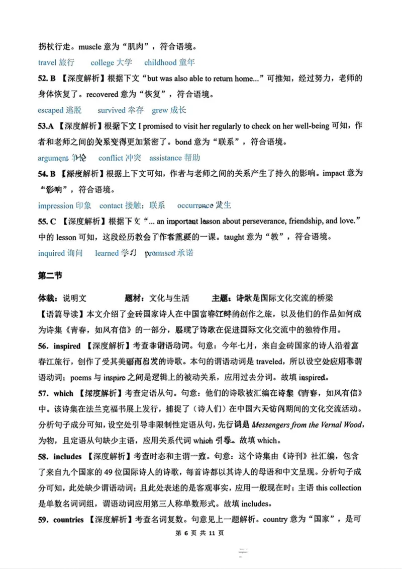 东北三省精准教学联盟2024-2025学年高三下学期3月联考英语试题+答案_2025年3月_250305东北三省精准教学联考2025届高三3月联考（全科）