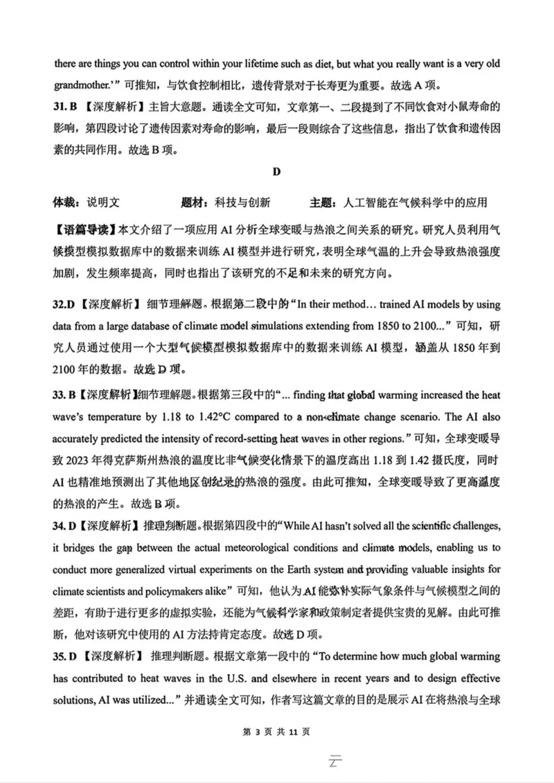 东北三省精准教学联盟2024-2025学年高三下学期3月联考英语试题+答案_2025年3月_250305东北三省精准教学联考2025届高三3月联考（全科）