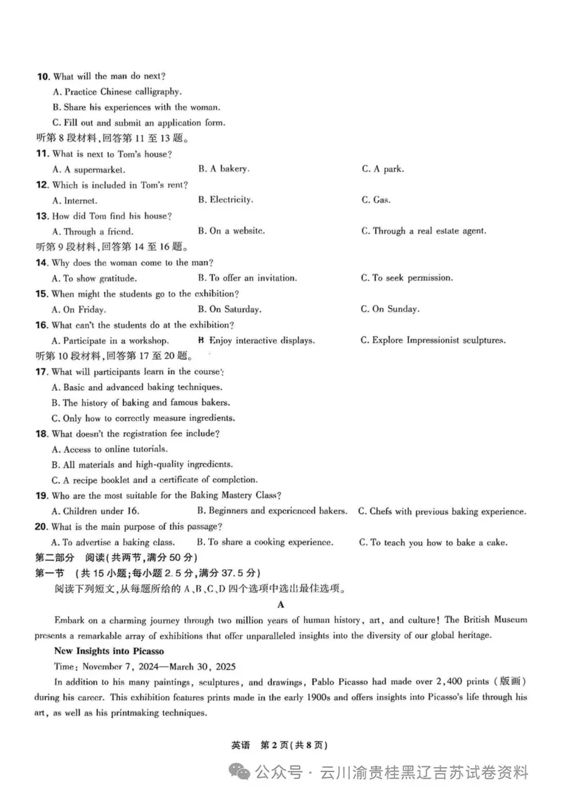 东北三省精准教学联盟2024-2025学年高三下学期3月联考英语试题+答案_2025年3月_250305东北三省精准教学联考2025届高三3月联考（全科）
