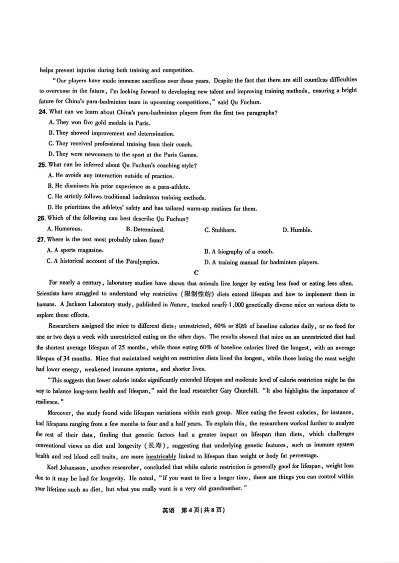 东北三省精准教学联盟2024-2025学年高三下学期3月联考英语试题+答案_2025年3月_250305东北三省精准教学联考2025届高三3月联考（全科）
