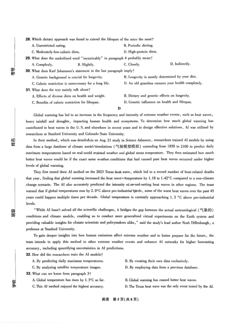 东北三省精准教学联盟2024-2025学年高三下学期3月联考英语试题+答案_2025年3月_250305东北三省精准教学联考2025届高三3月联考（全科）