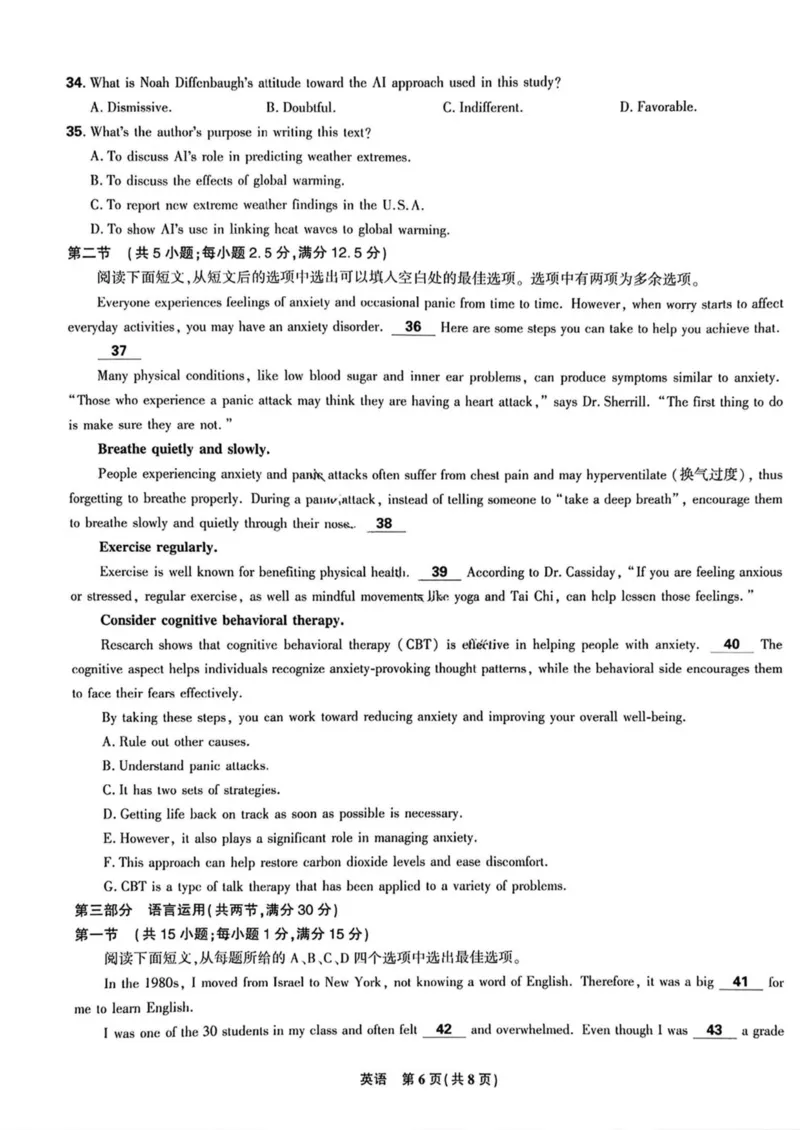 东北三省精准教学联盟2024-2025学年高三下学期3月联考英语试题+答案_2025年3月_250305东北三省精准教学联考2025届高三3月联考（全科）