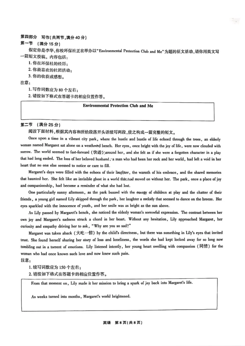 东北三省精准教学联盟2024-2025学年高三下学期3月联考英语试题+答案_2025年3月_250305东北三省精准教学联考2025届高三3月联考（全科）