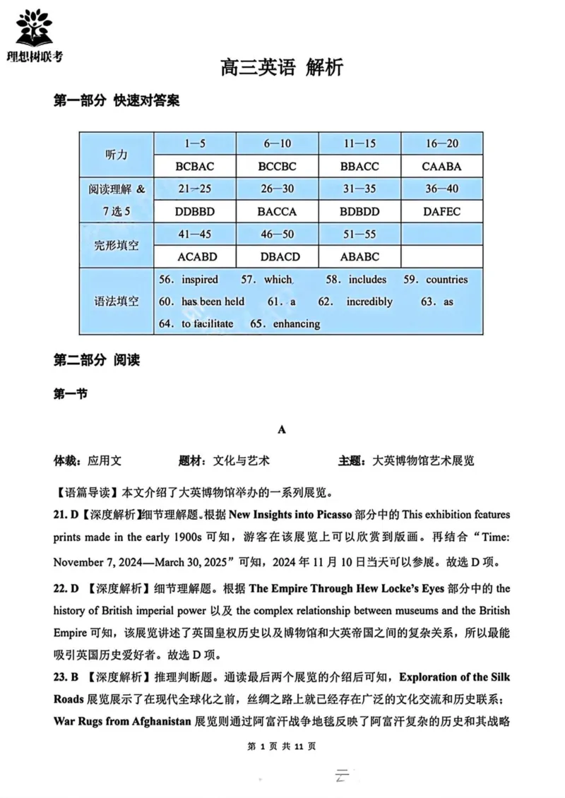 东北三省精准教学联盟2024-2025学年高三下学期3月联考英语试题+答案_2025年3月_250305东北三省精准教学联考2025届高三3月联考（全科）