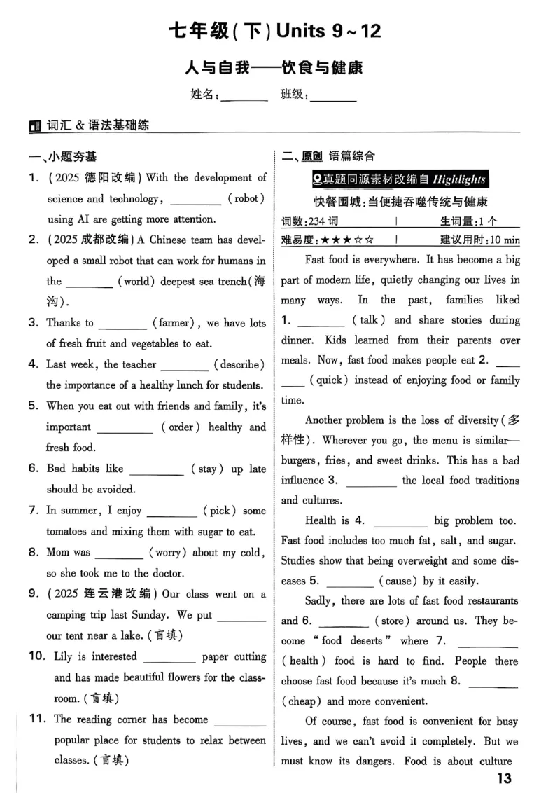 2026辽宁万唯试题研究（英语-2分层作业本）_26《万唯中考试题研究》辽宁_2026《辽宁万唯试题研究》英语