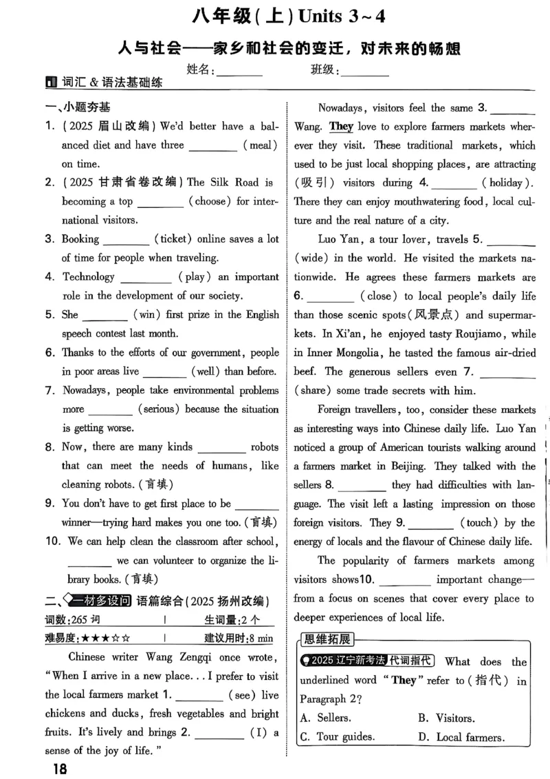 2026辽宁万唯试题研究（英语-2分层作业本）_26《万唯中考试题研究》辽宁_2026《辽宁万唯试题研究》英语