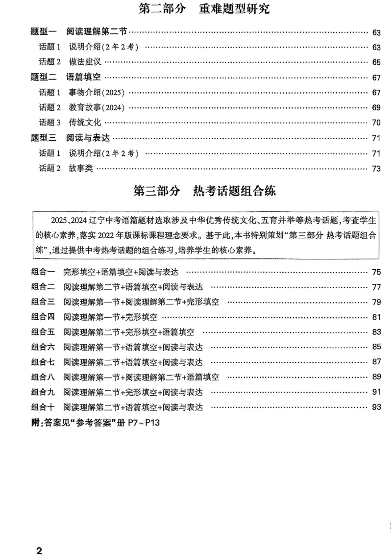2026辽宁万唯试题研究（英语-2分层作业本）_26《万唯中考试题研究》辽宁_2026《辽宁万唯试题研究》英语