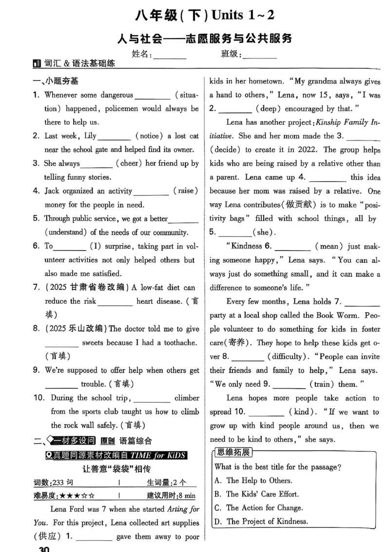 2026辽宁万唯试题研究（英语-2分层作业本）_26《万唯中考试题研究》辽宁_2026《辽宁万唯试题研究》英语