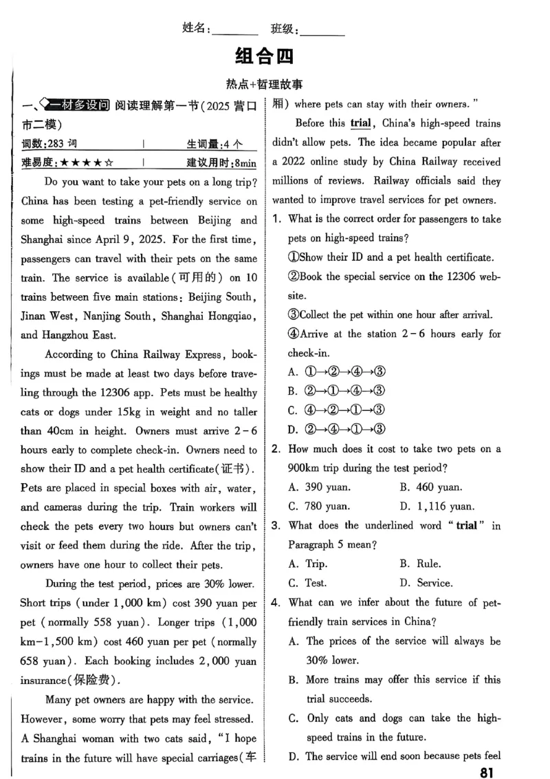 2026辽宁万唯试题研究（英语-2分层作业本）_26《万唯中考试题研究》辽宁_2026《辽宁万唯试题研究》英语