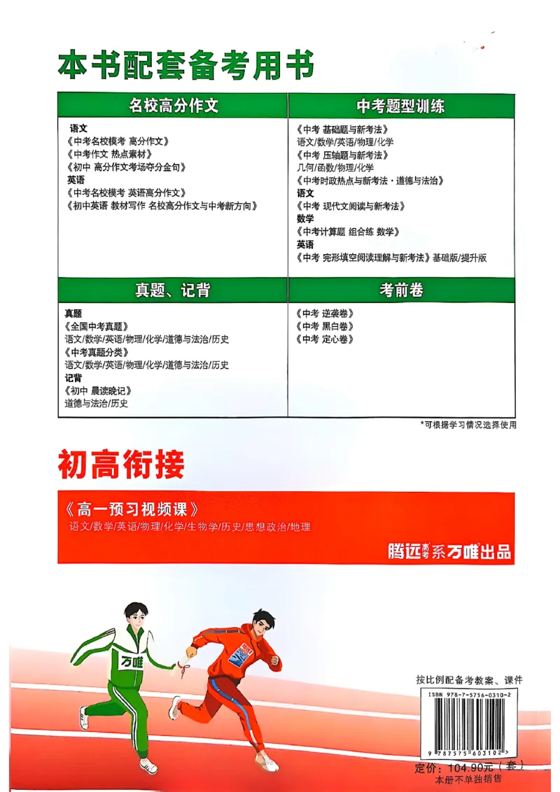 2026辽宁万唯试题研究（英语-2分层作业本）_26《万唯中考试题研究》辽宁_2026《辽宁万唯试题研究》英语