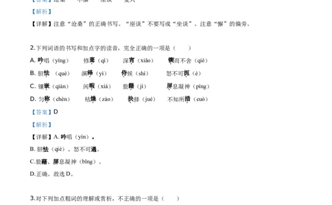 精品解析：湖南省湘潭市2019年中考语文试题（解析版）_中考真题_1.语文中考真题2015-2024年_2019年全国中考语文154份_2019年全国中考YuWen154份